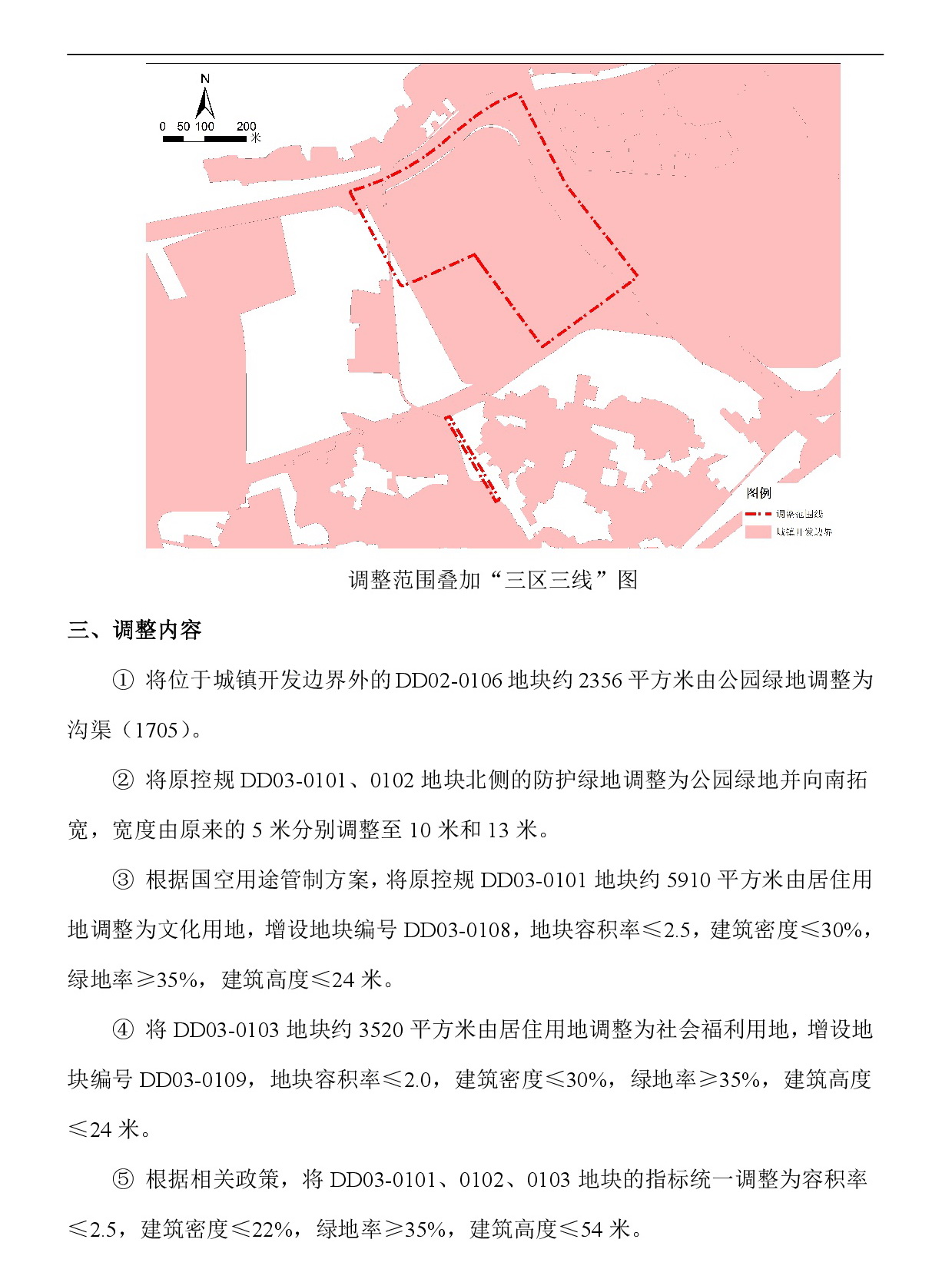 《清遠市東城片區(qū)大塱東單元02、03街坊控制性詳細規(guī)劃局部調(diào)整》草案公示-003.jpg