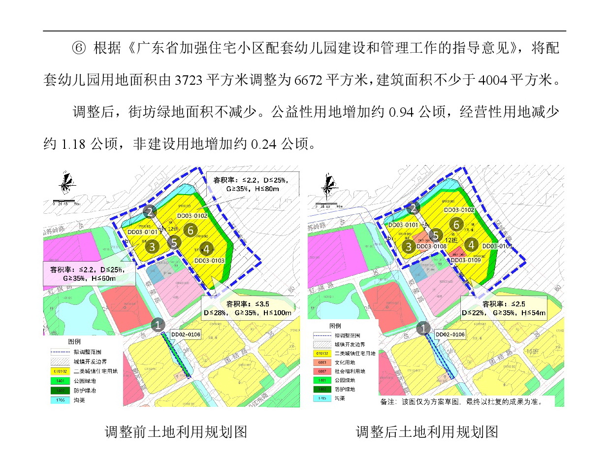 《清遠市東城片區(qū)大塱東單元02、03街坊控制性詳細規(guī)劃局部調(diào)整》草案公示-004.jpg