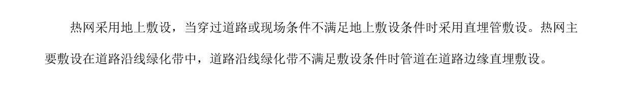 網(wǎng)站公示《清遠高新區(qū)熱網(wǎng)專項規(guī)劃(2024-2035年）》20240819-004.jpg