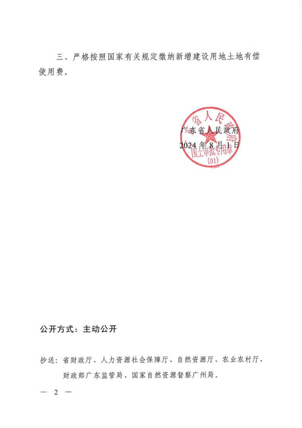 廣東省人民政府關(guān)于華潤清遠佛岡泉涌風(fēng)電場項目建設(shè)用地的批復(fù)_Page2.jpg