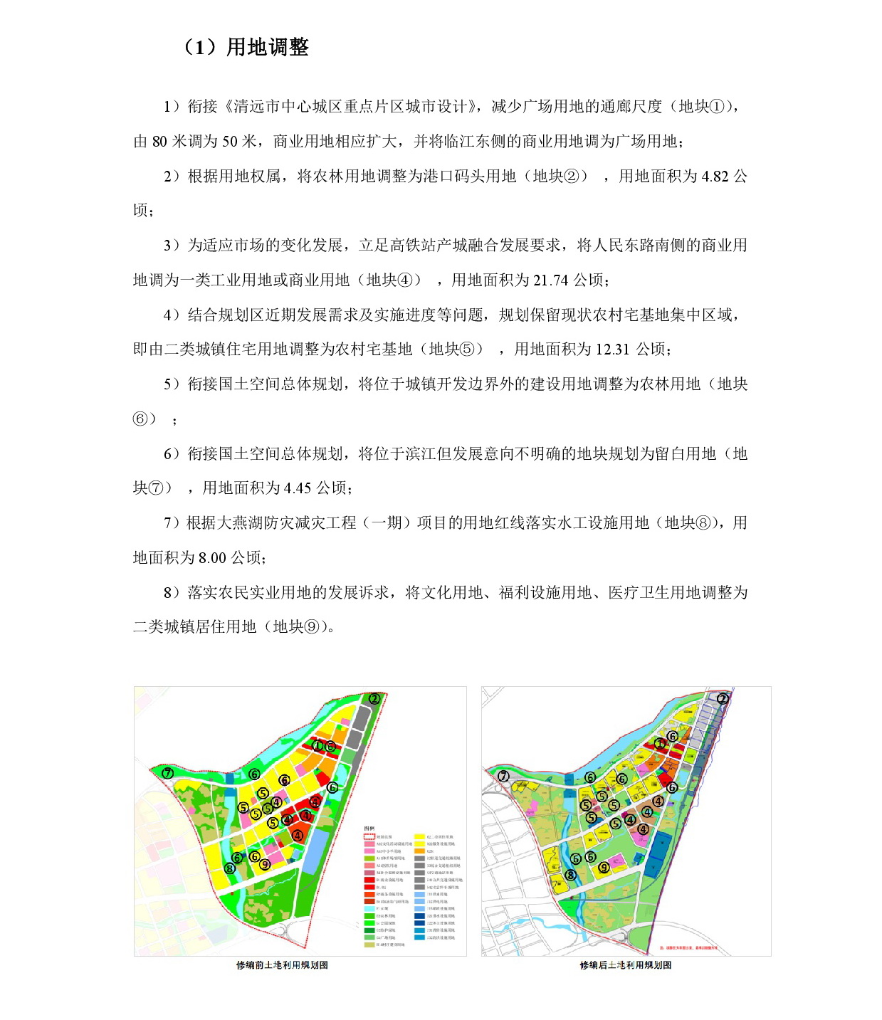 《清遠(yuǎn)中心城區(qū)重點片區(qū)城市設(shè)計及控制性詳細(xì)規(guī)劃（高鐵站單元控規(guī)修編）》草案公示-007.jpg