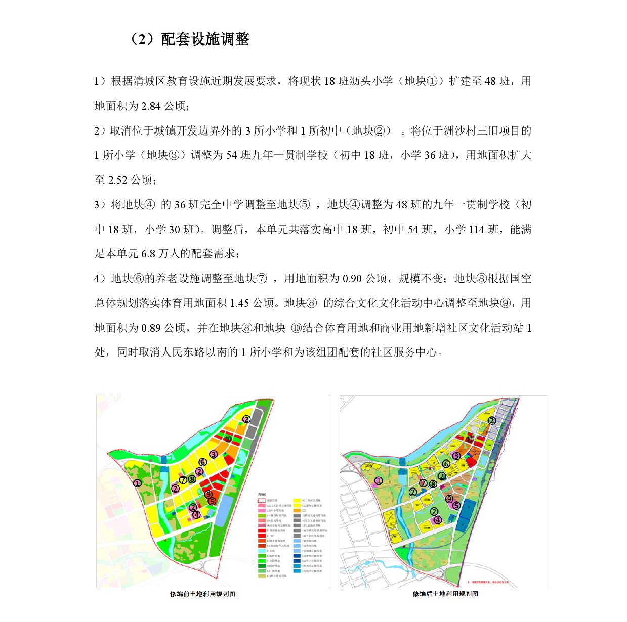 《清遠(yuǎn)中心城區(qū)重點片區(qū)城市設(shè)計及控制性詳細(xì)規(guī)劃（高鐵站單元控規(guī)修編）》草案公示-008.jpg