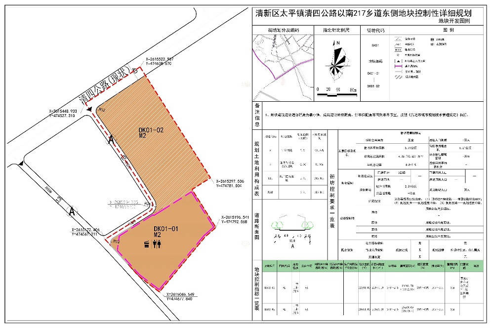 03清新區(qū)太平鎮(zhèn)清四公路以南217鄉(xiāng)道東側(cè)地塊控制性詳細規(guī)劃-批后公示-002.jpg