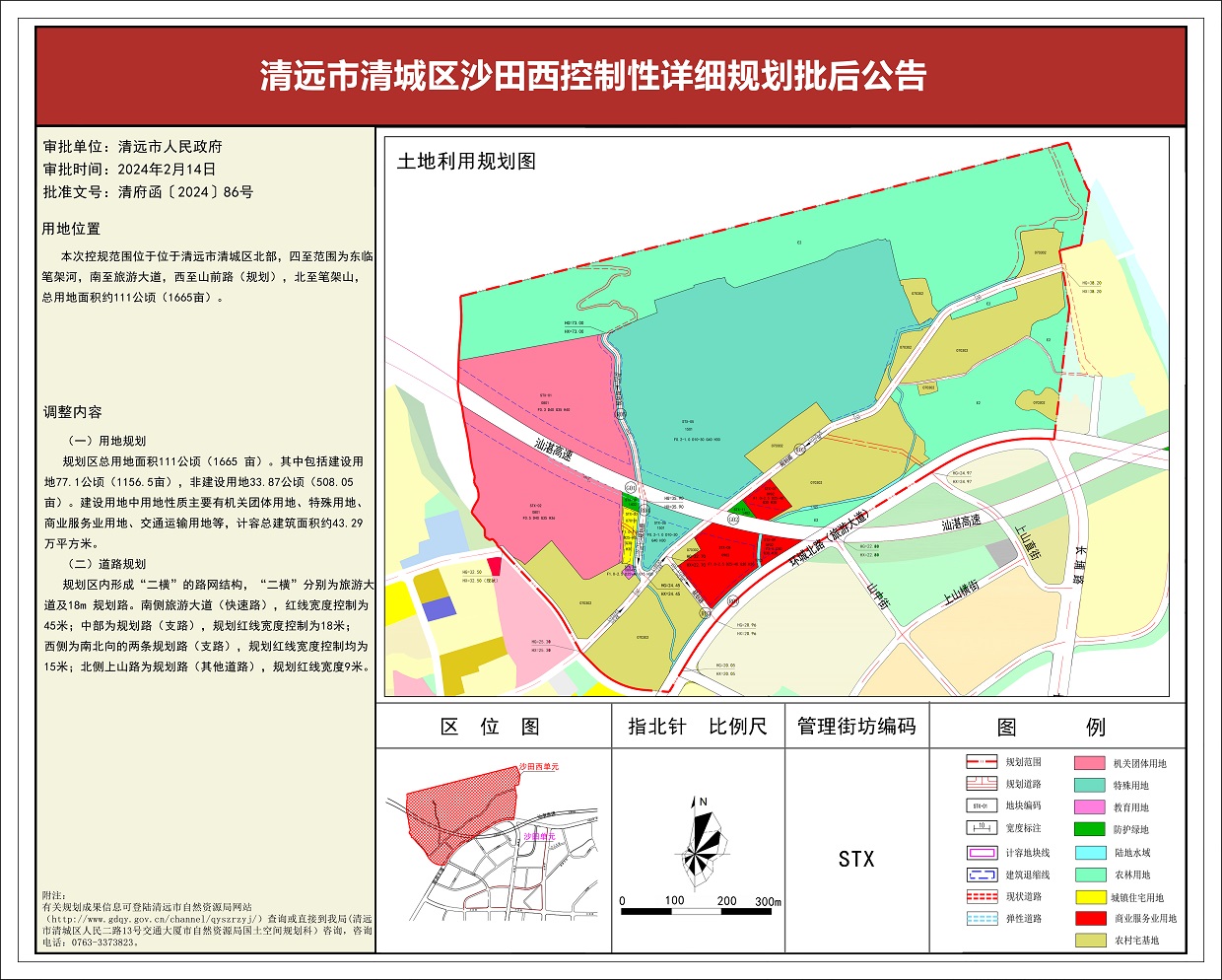 清遠(yuǎn)市清城區(qū)沙田西控制性詳細(xì)規(guī)劃-s.jpg