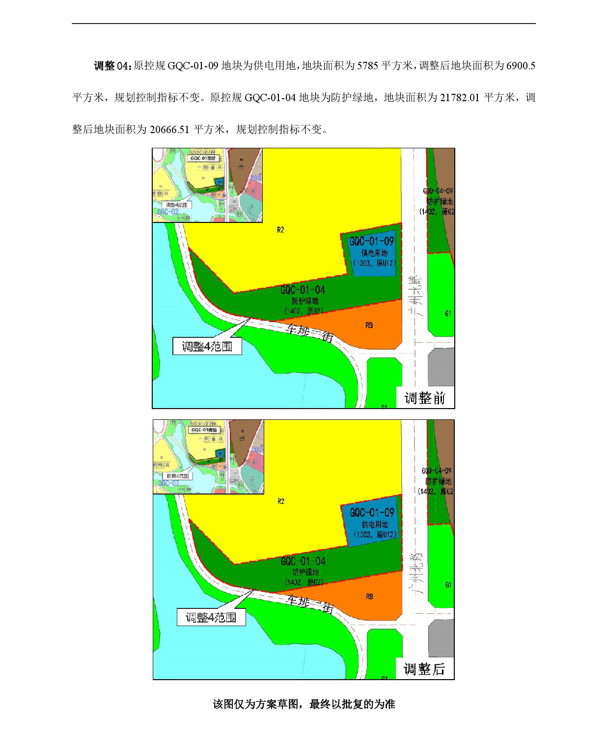 《廣清產(chǎn)業(yè)園新塘單元和廣清園單元控制性詳細(xì)規(guī)劃局部調(diào)整》草案公示-007.jpg