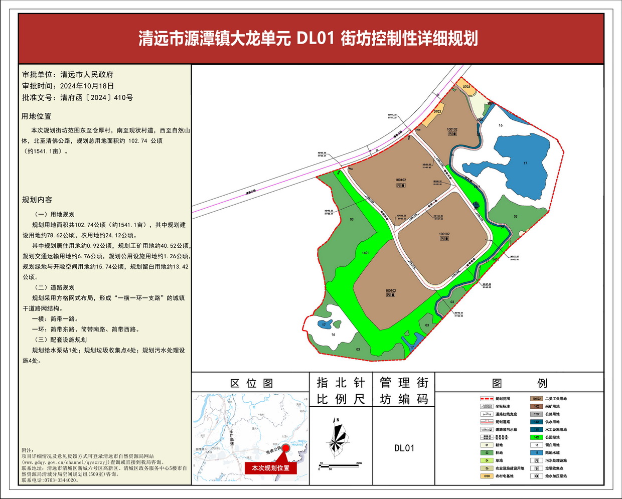 《清遠市源潭鎮(zhèn)大龍單元DL01街坊控制性詳細規(guī)劃》批后公告---s.jpg