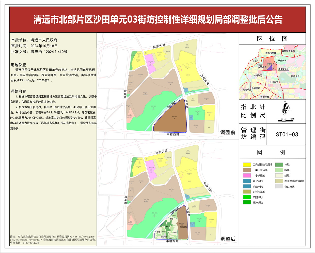 清遠市北部片區(qū)沙田單元03街坊控制性詳細規(guī)劃局部調(diào)整—s.jpg