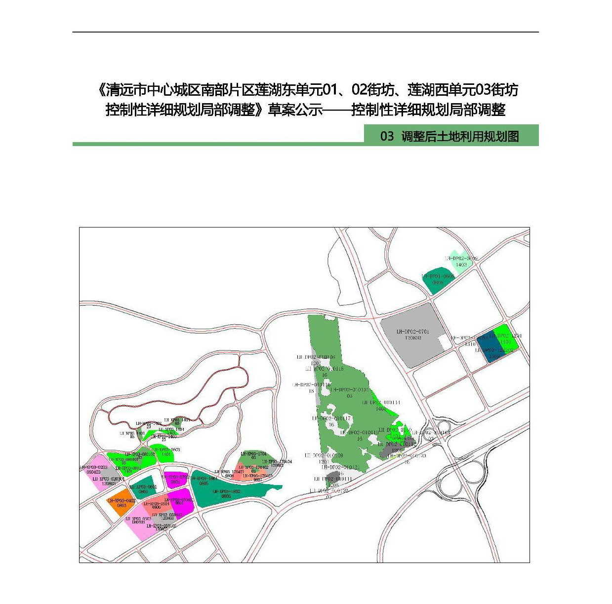 《清遠(yuǎn)市中心城區(qū)南部片區(qū)蓮湖東單元01、02街坊、蓮湖西單元03街坊控制性詳細(xì)規(guī)劃局部調(diào)整》草案公示-006.jpg