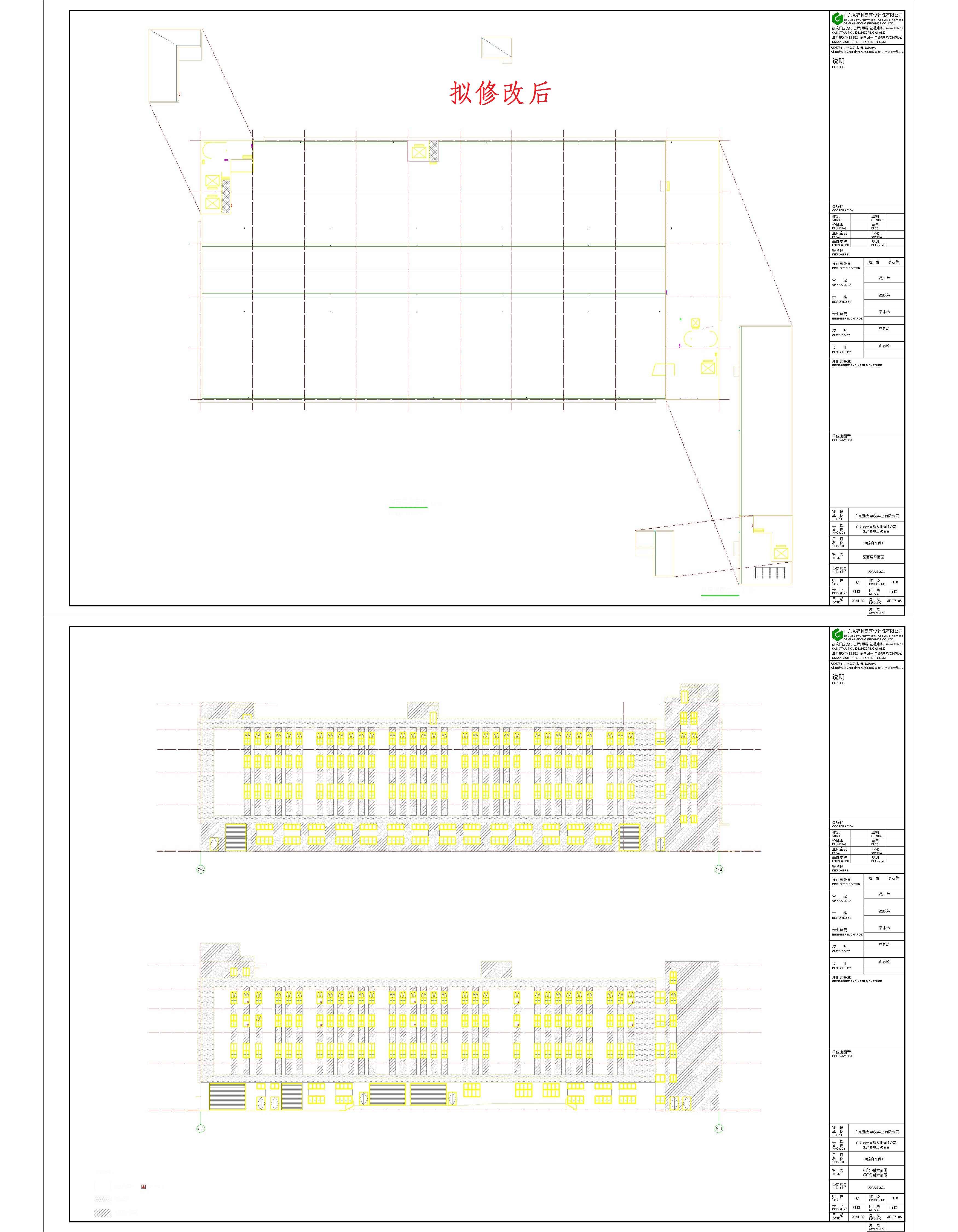 7綜合車間1屋面層、立面（修改后）.jpg