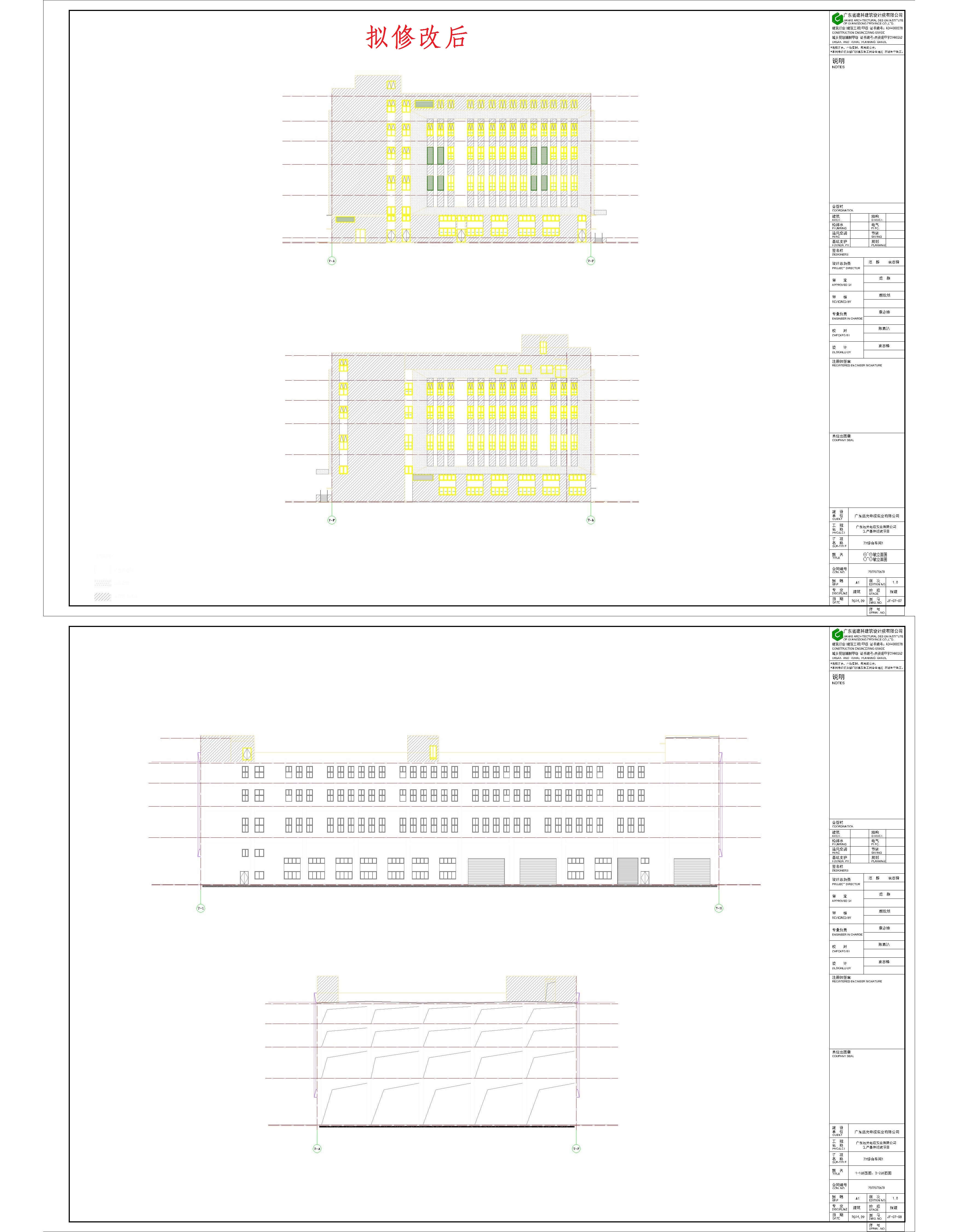 7綜合車間1立面、剖面（修改后）.jpg