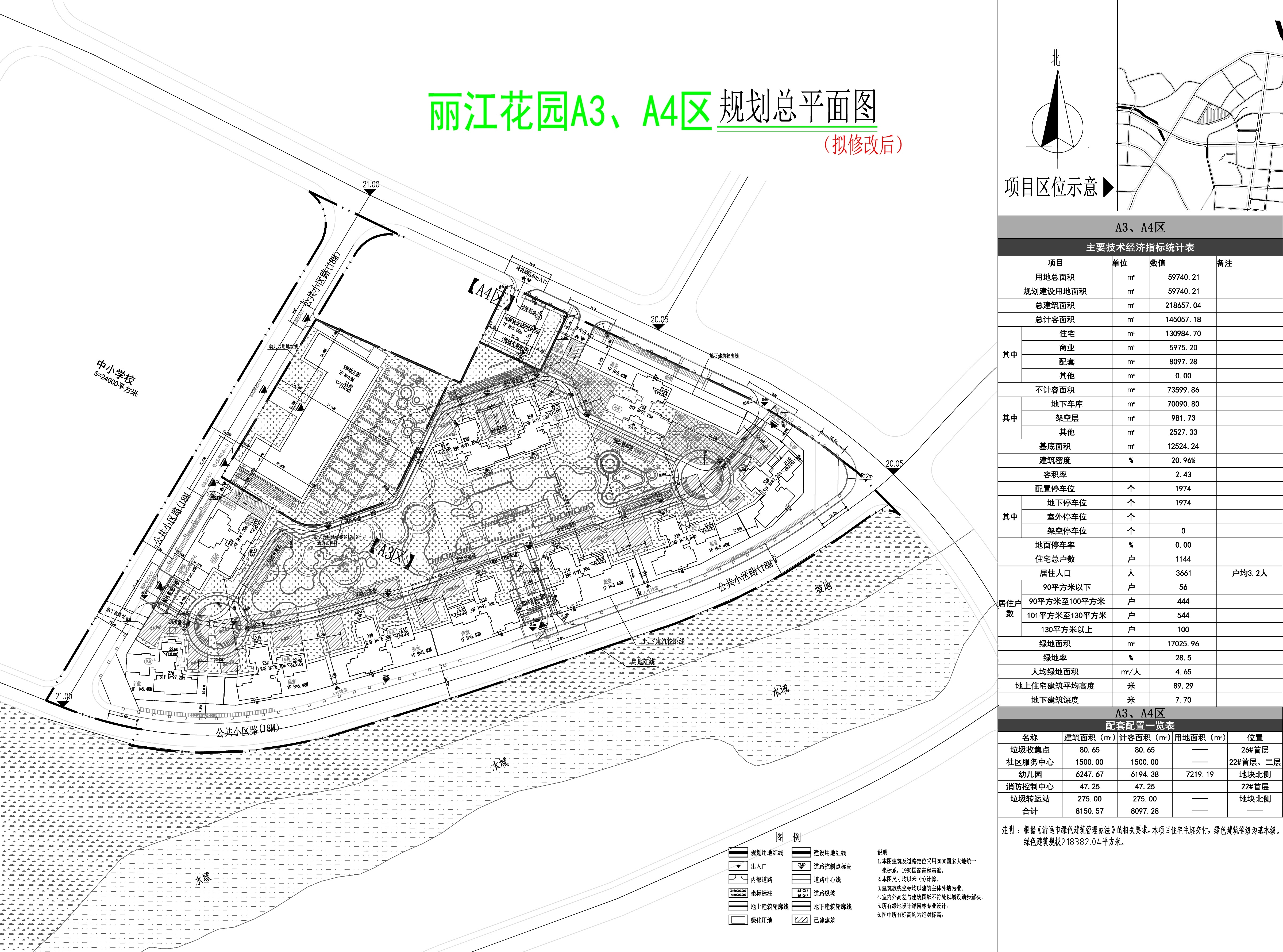 麗江花園A3A4區(qū)規(guī)劃總平面圖（擬修改后）.png