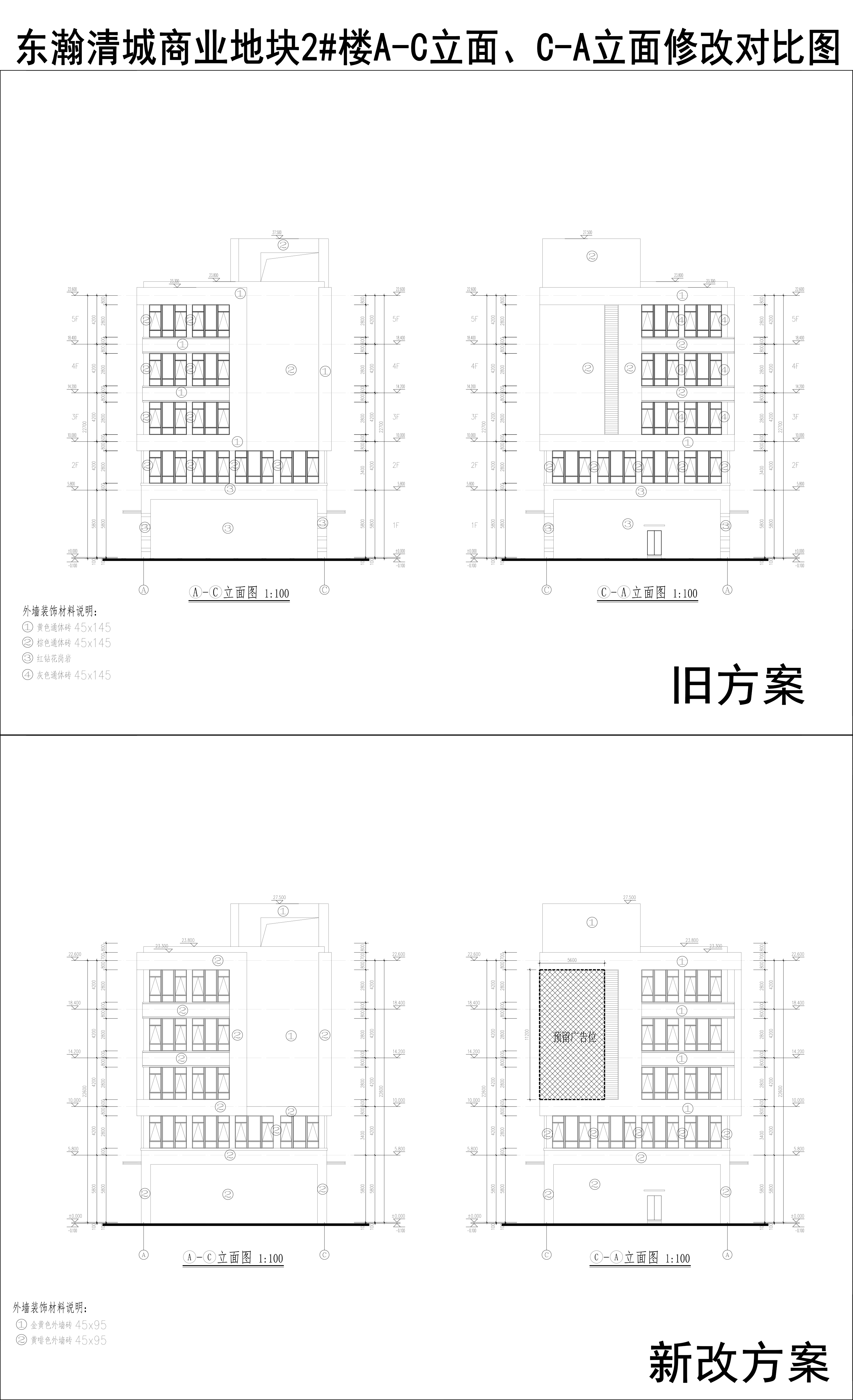 005-東瀚清城商業(yè)地塊2樓A-C立面、C-A立面修改對(duì)比圖.jpg