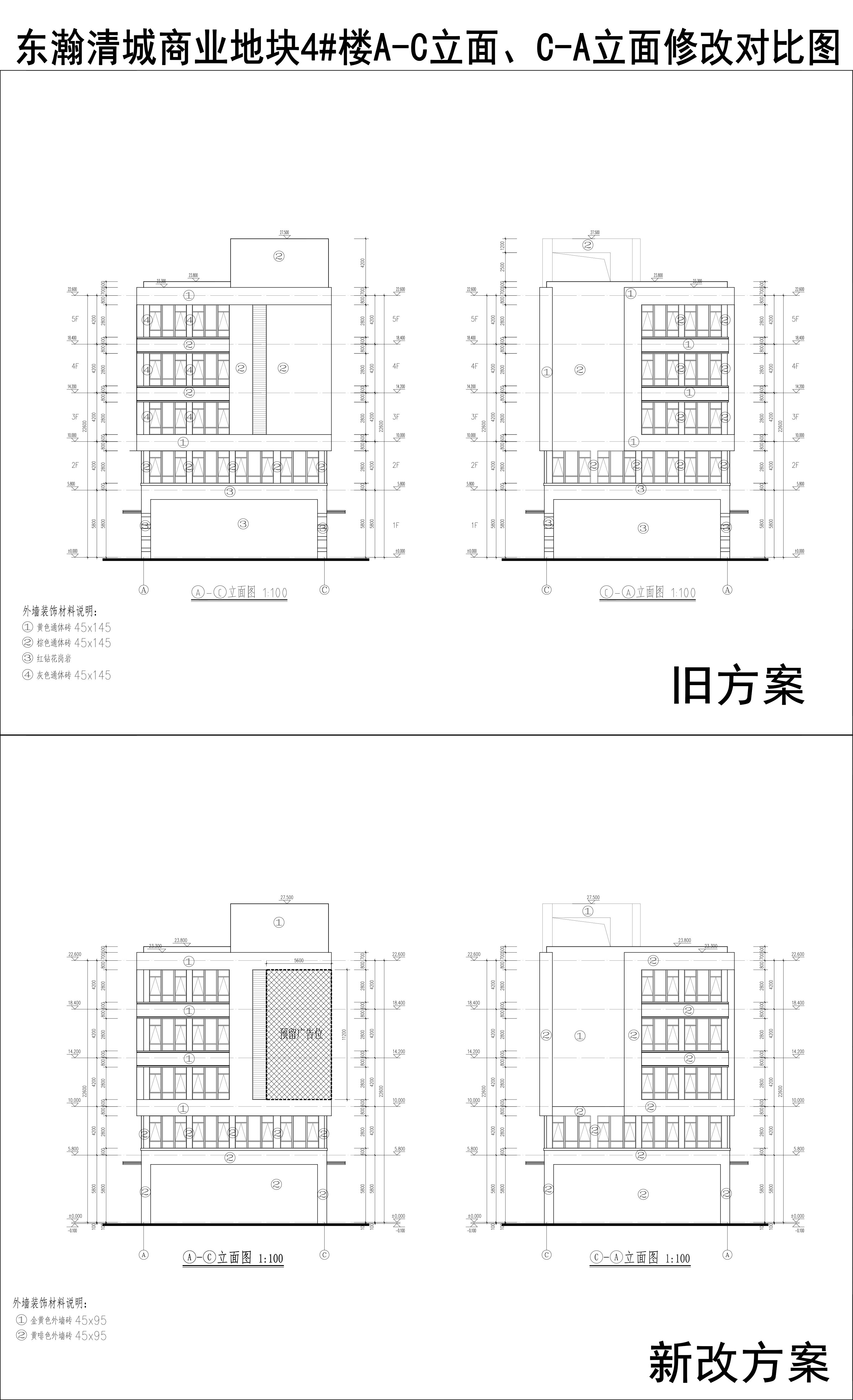 005-東瀚清城商業(yè)地塊4樓A-C立面、C-A立面修改對(duì)比圖.jpg