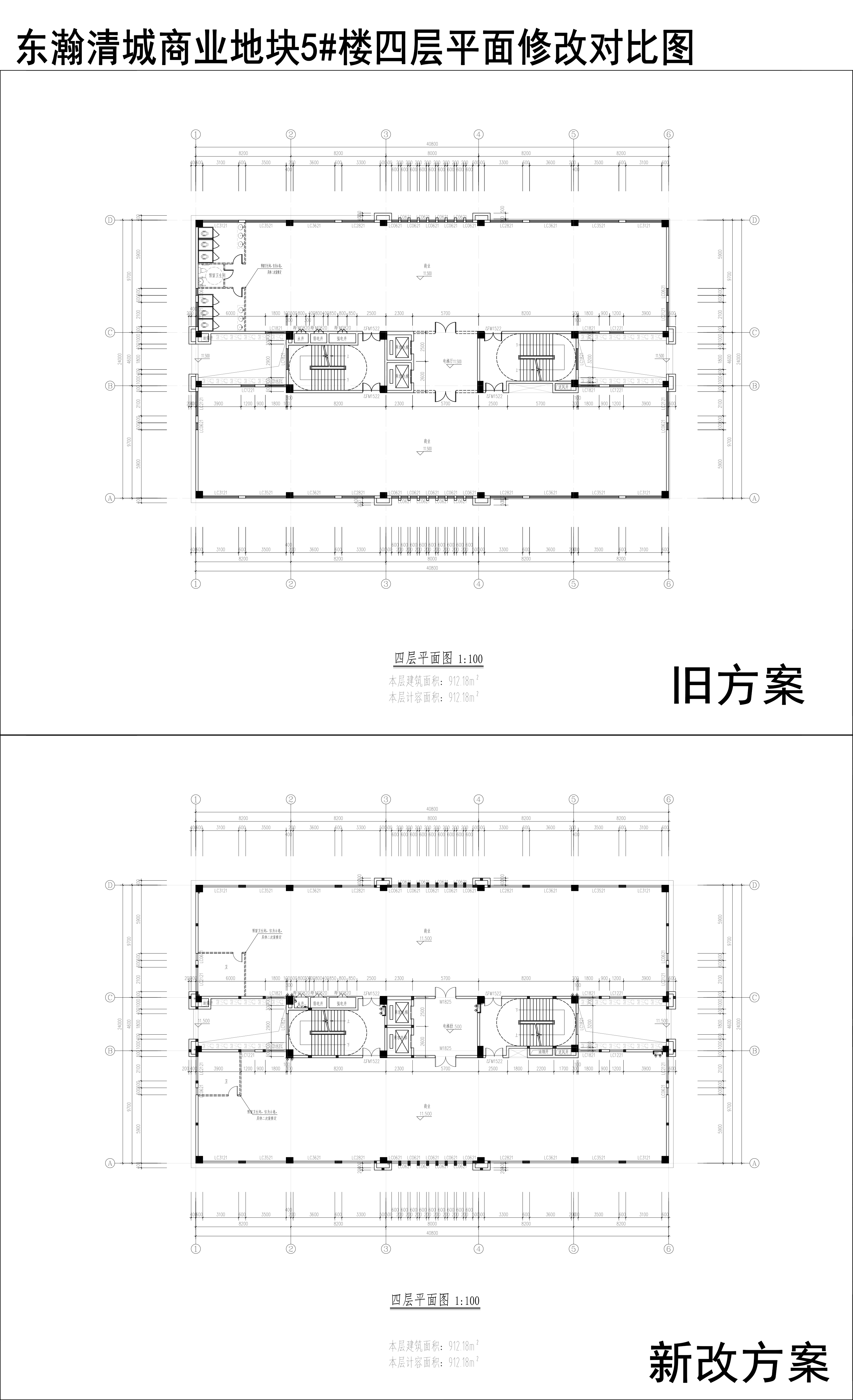 004-東瀚清城商業(yè)地塊5樓四層平面修改對(duì)比圖.jpg