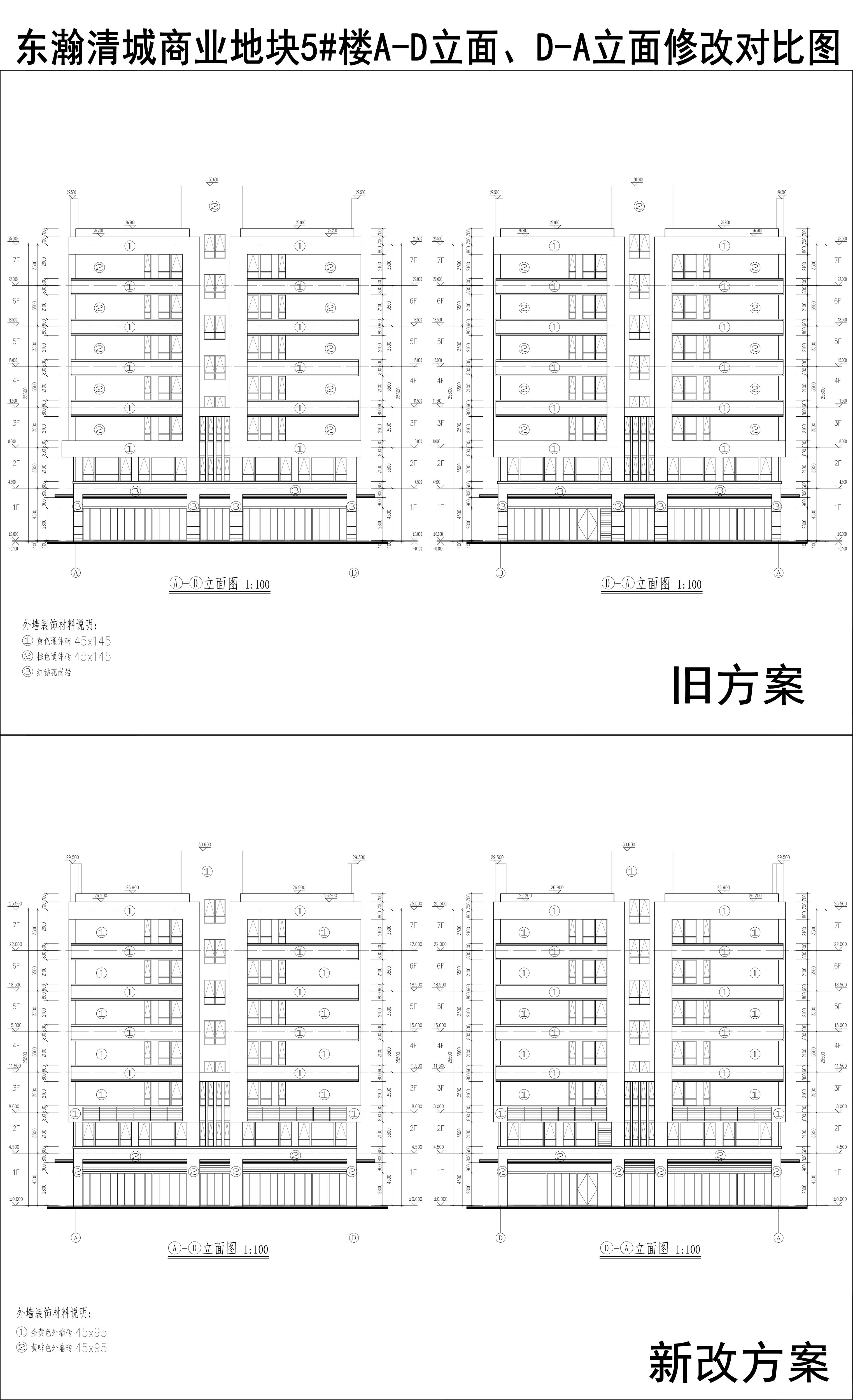 008-東瀚清城商業(yè)地塊5樓A-D立面、D-A立面修改對(duì)比圖.jpg