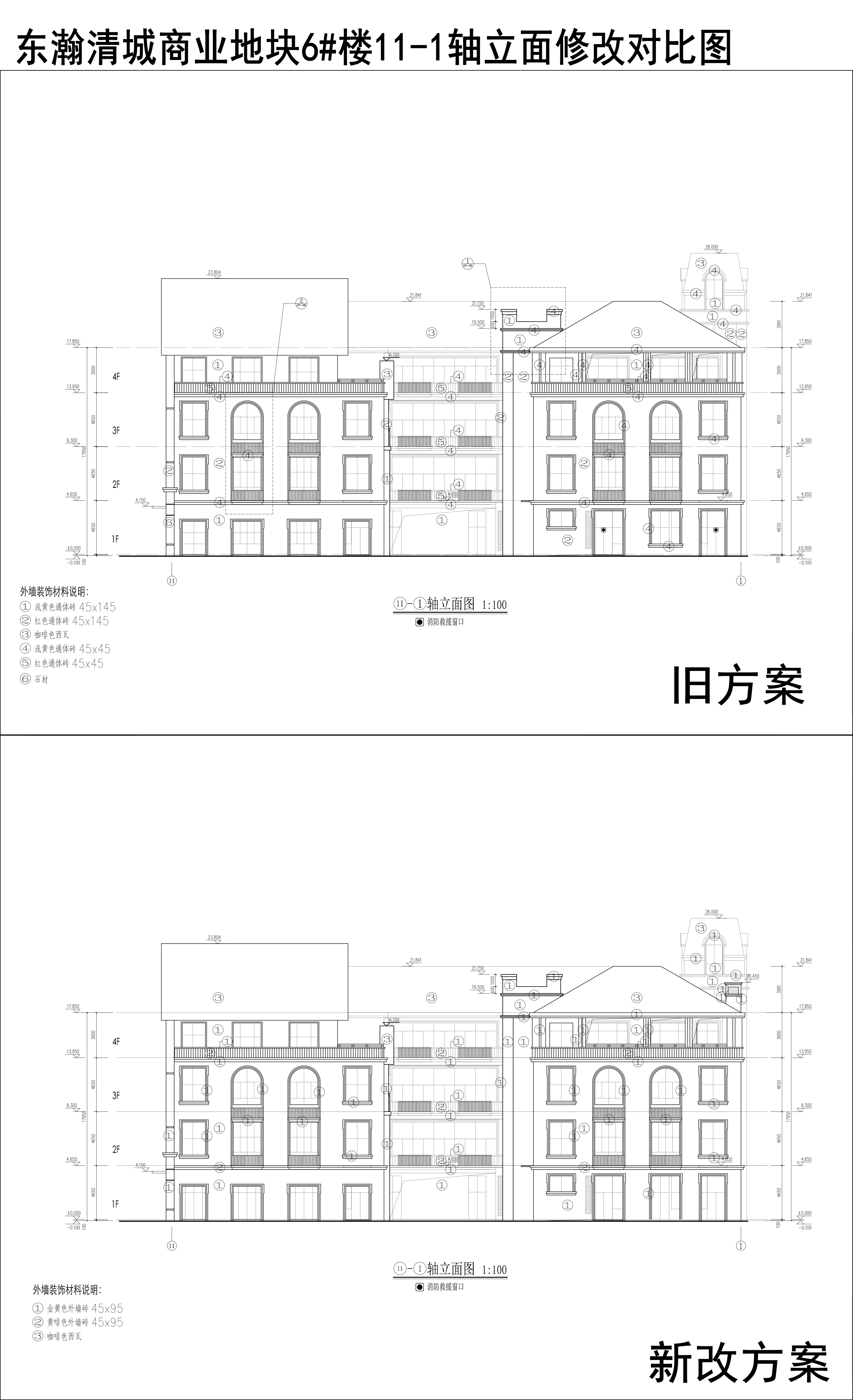 006-東瀚清城商業(yè)地塊6樓11-1軸立面修改對(duì)比圖.jpg