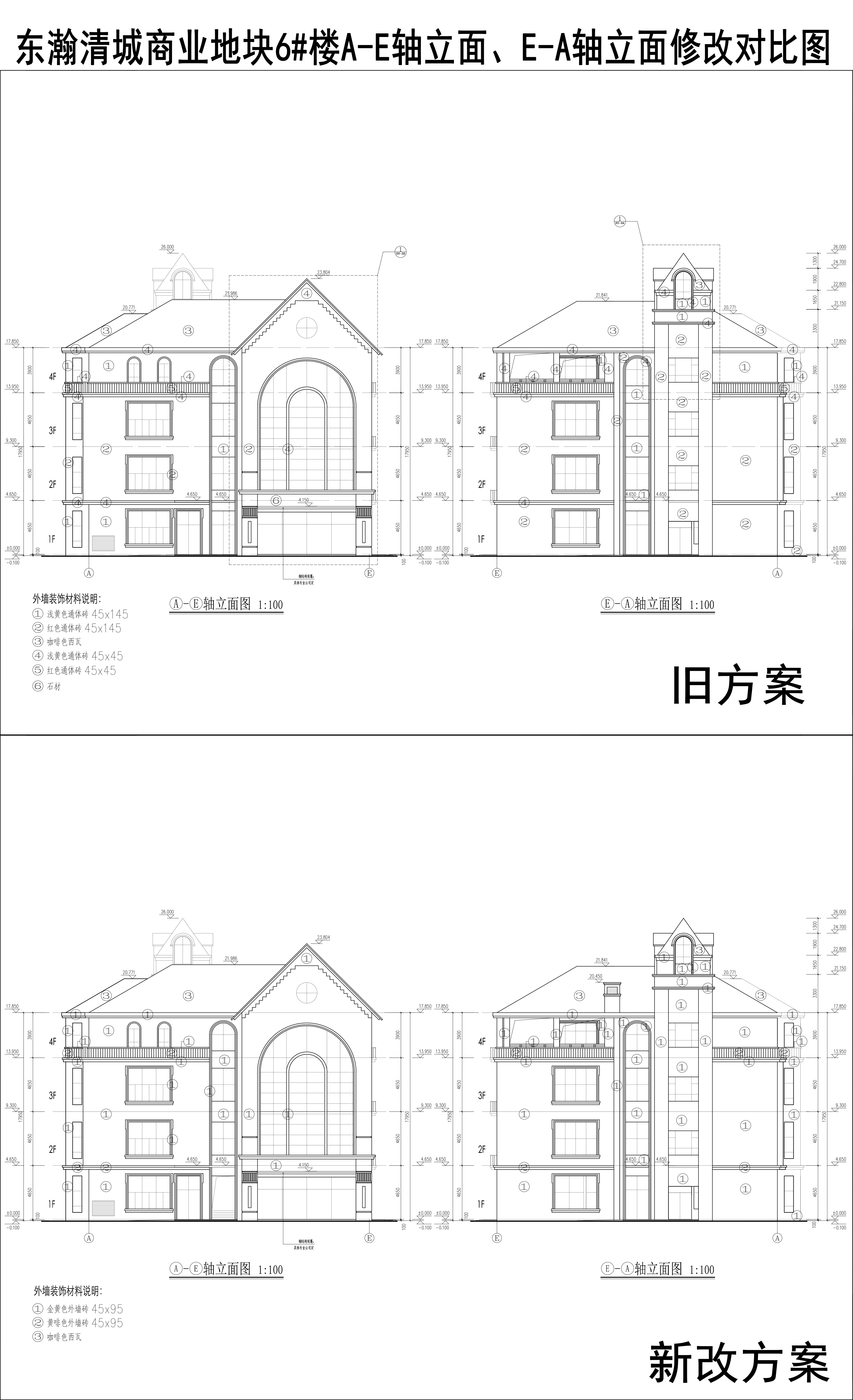 007-東瀚清城商業(yè)地塊6樓A-E軸立面、E-A軸立面修改對(duì)比圖.jpg