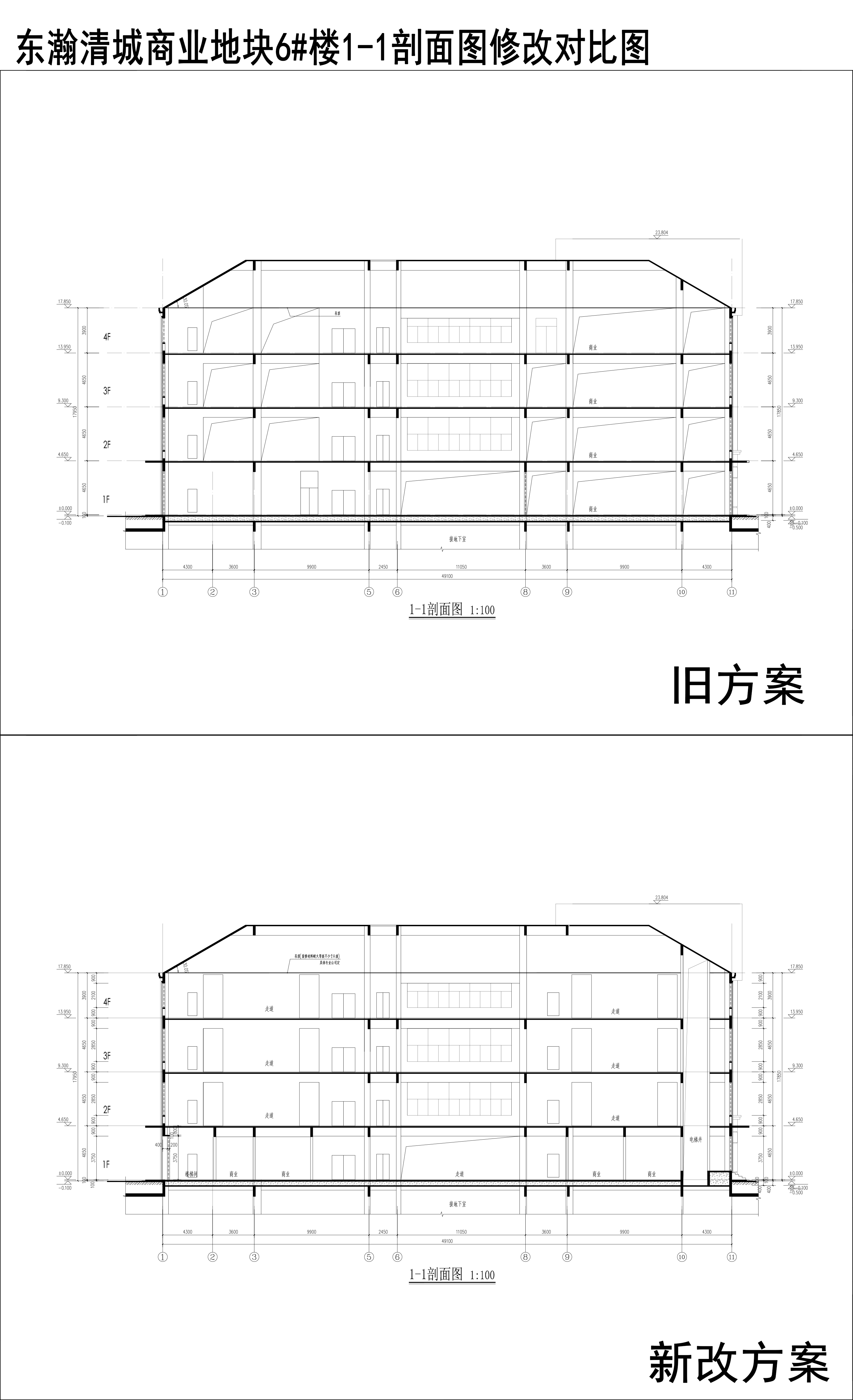 008-東瀚清城商業(yè)地塊6樓1-1剖面圖修改對(duì)比圖.jpg