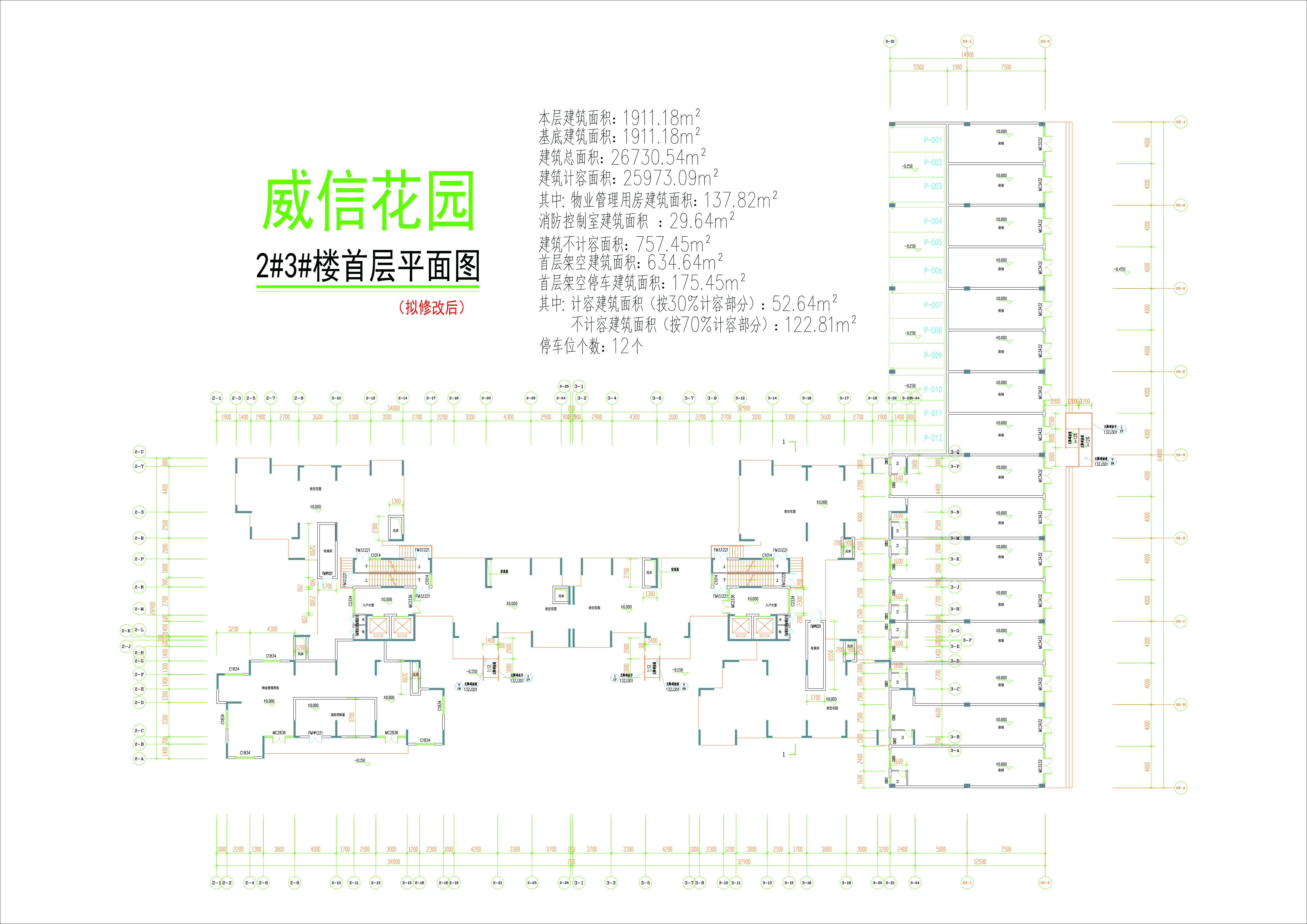 2#3#首層平面圖（擬修改后）.jpg