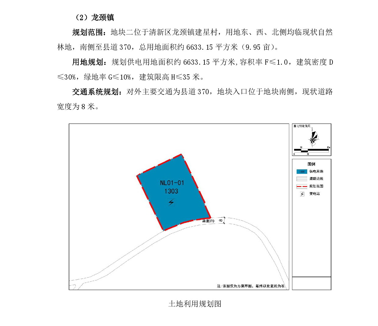 網(wǎng)站公示《清遠(yuǎn)市清新區(qū)浸潭鎮(zhèn)、龍頸鎮(zhèn)、禾云鎮(zhèn)局部地塊控制性詳細(xì)規(guī)劃》》草案公示1218-004.jpg