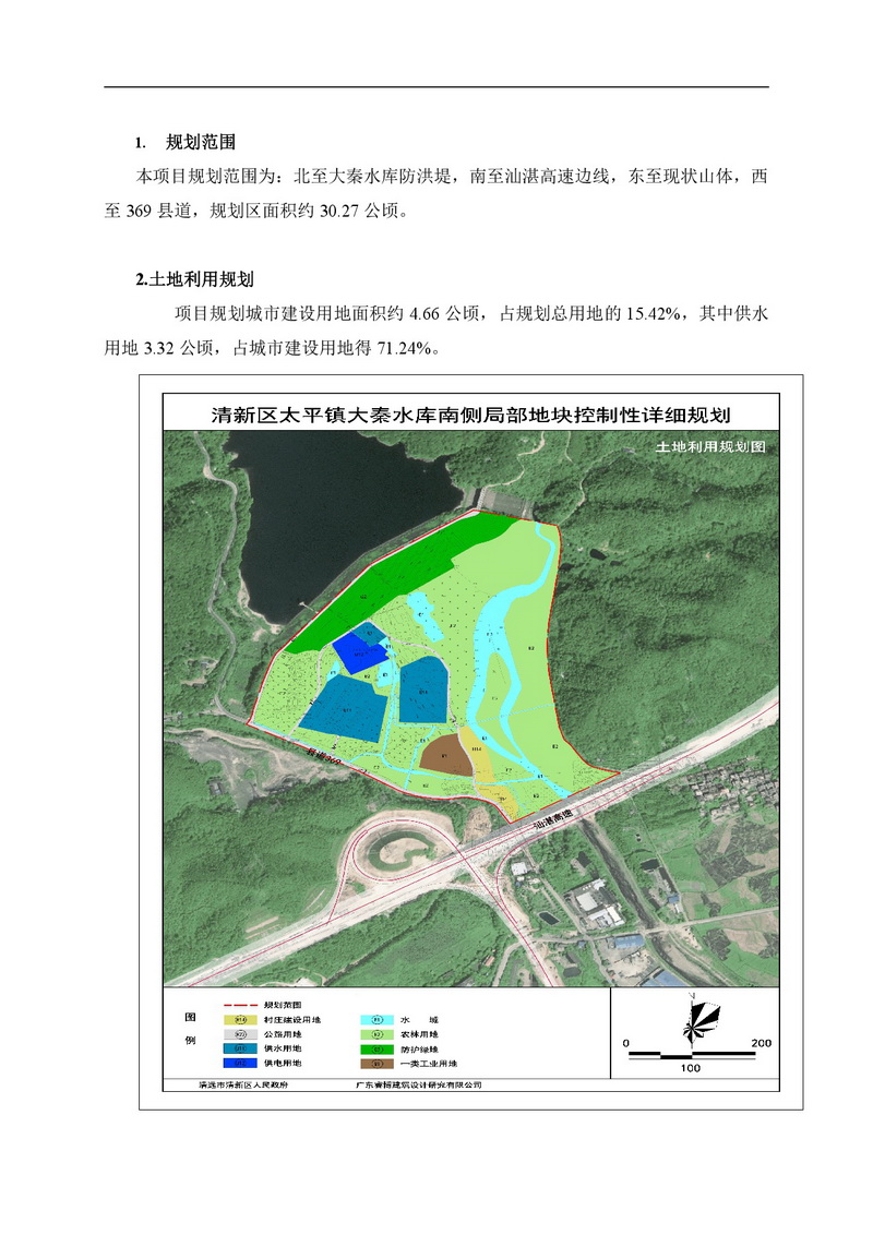 清新區(qū)太平鎮(zhèn)大秦水庫南側局部地塊控制性詳細規(guī)劃網(wǎng)站公示-002.jpg