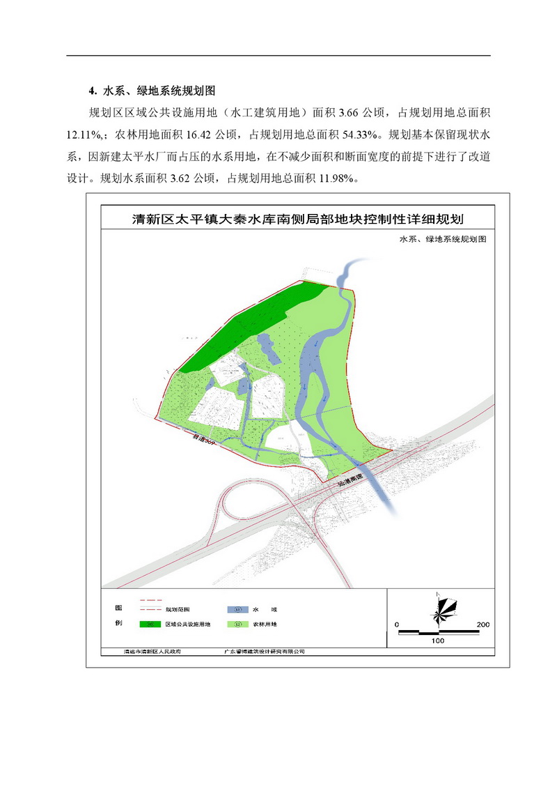 清新區(qū)太平鎮(zhèn)大秦水庫南側局部地塊控制性詳細規(guī)劃網(wǎng)站公示-004.jpg