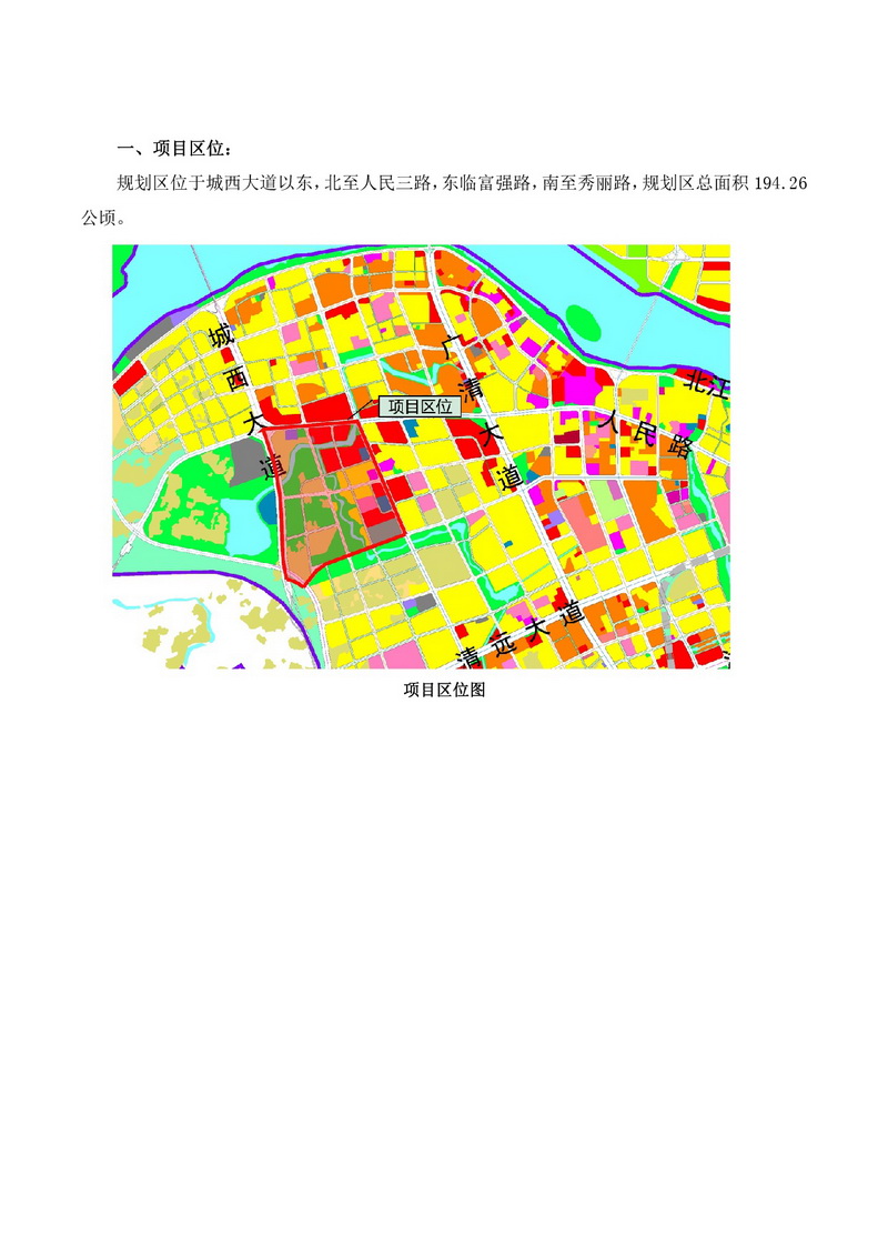 《清遠(yuǎn)市清城區(qū)昨石單元控制性詳細(xì)規(guī)劃修編》公示文件(1)-002.jpg