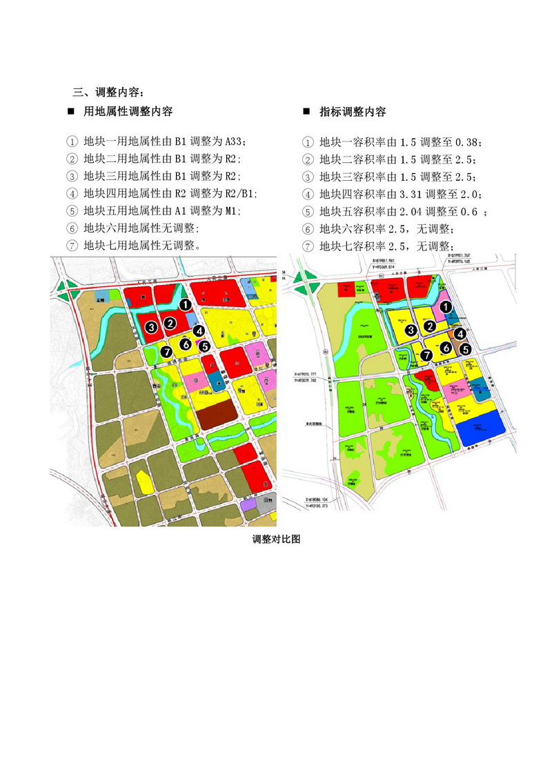 《清遠(yuǎn)市清城區(qū)昨石單元控制性詳細(xì)規(guī)劃修編》公示文件(1)-004.jpg