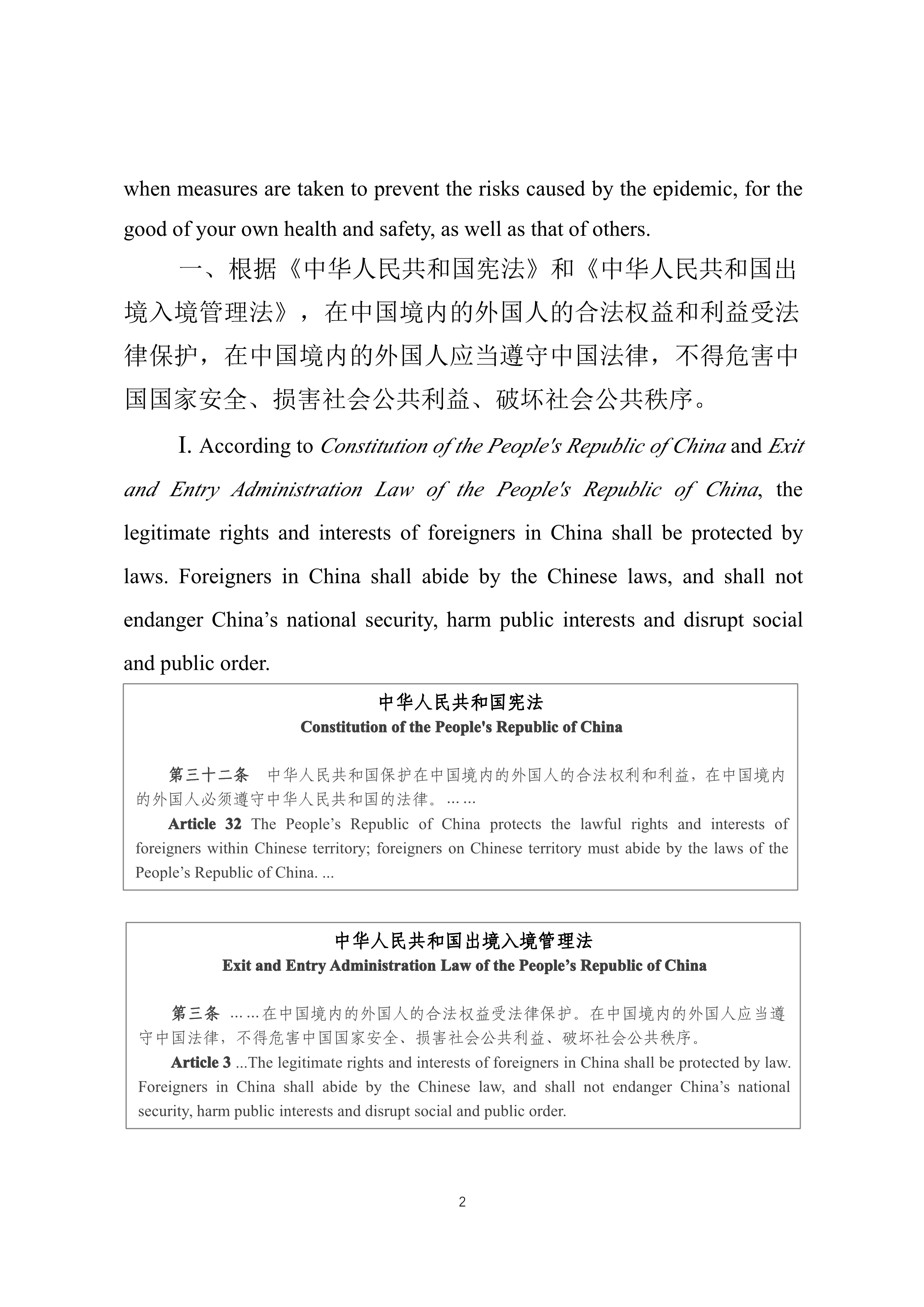 省普法辦在華外國人疫情期間要遵守這些法律普法宣傳片英文版中英對(duì)照文本_2.jpg