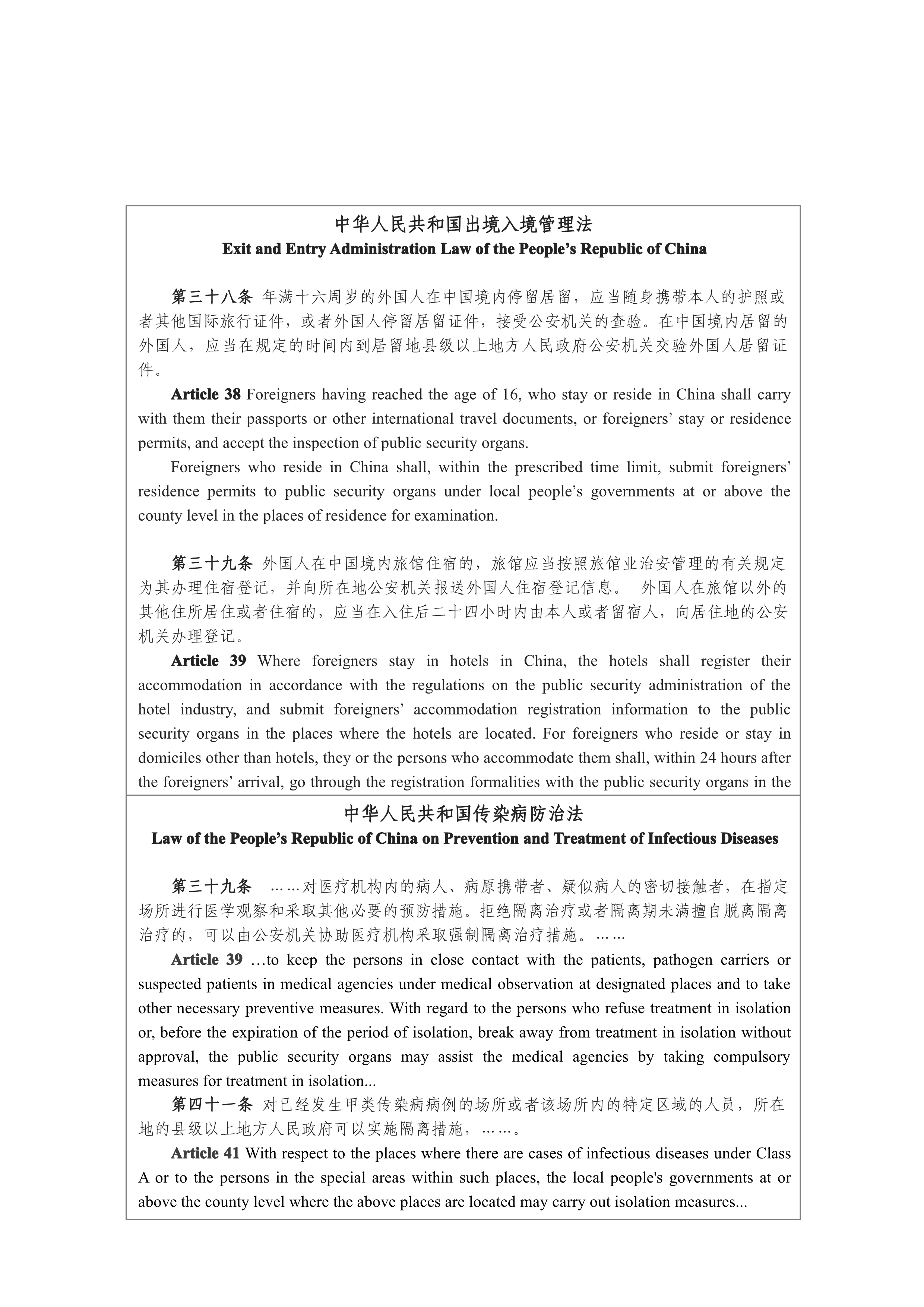 省普法辦在華外國人疫情期間要遵守這些法律普法宣傳片英文版中英對(duì)照文本_4.jpg