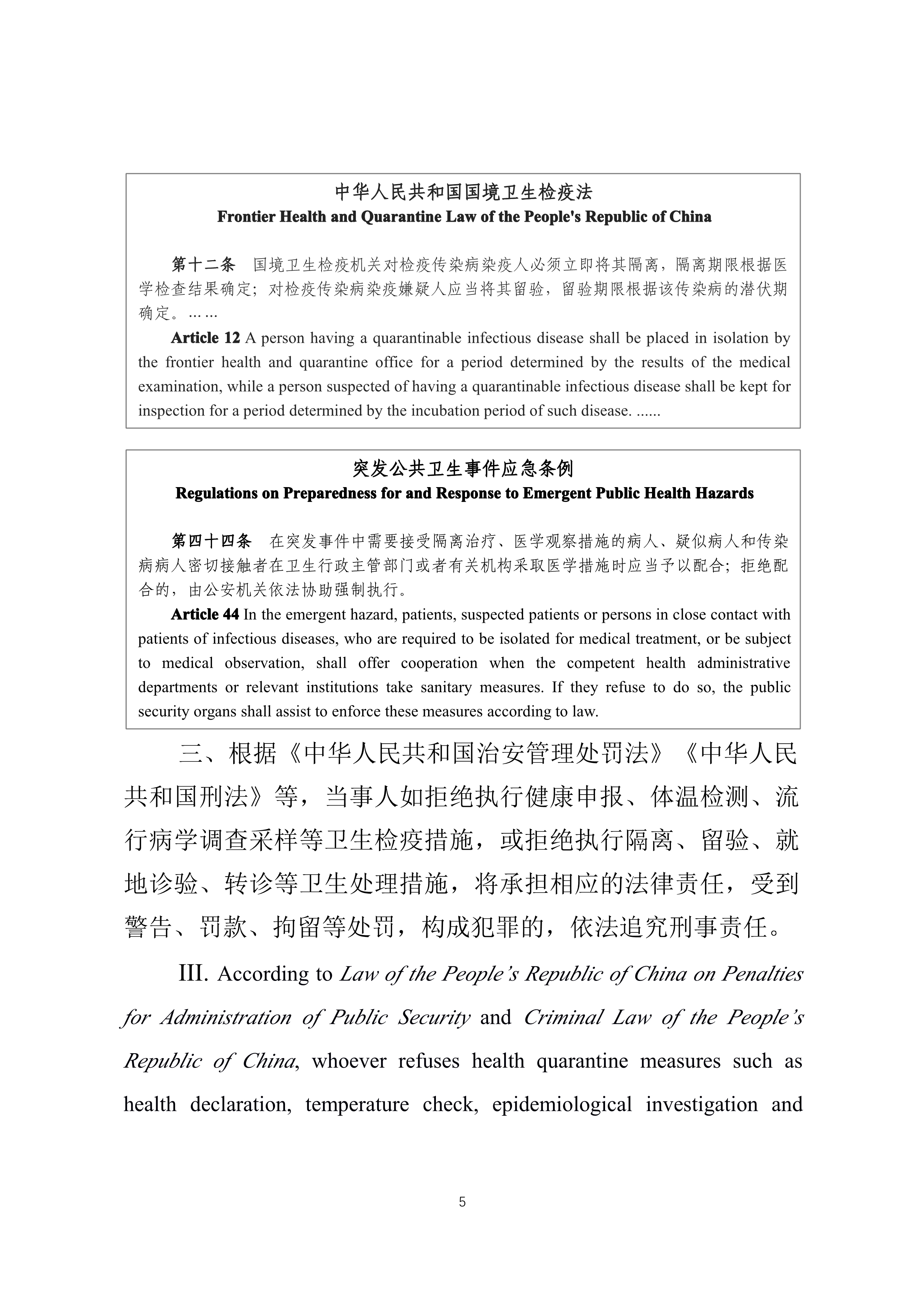 省普法辦在華外國人疫情期間要遵守這些法律普法宣傳片英文版中英對(duì)照文本_5.jpg