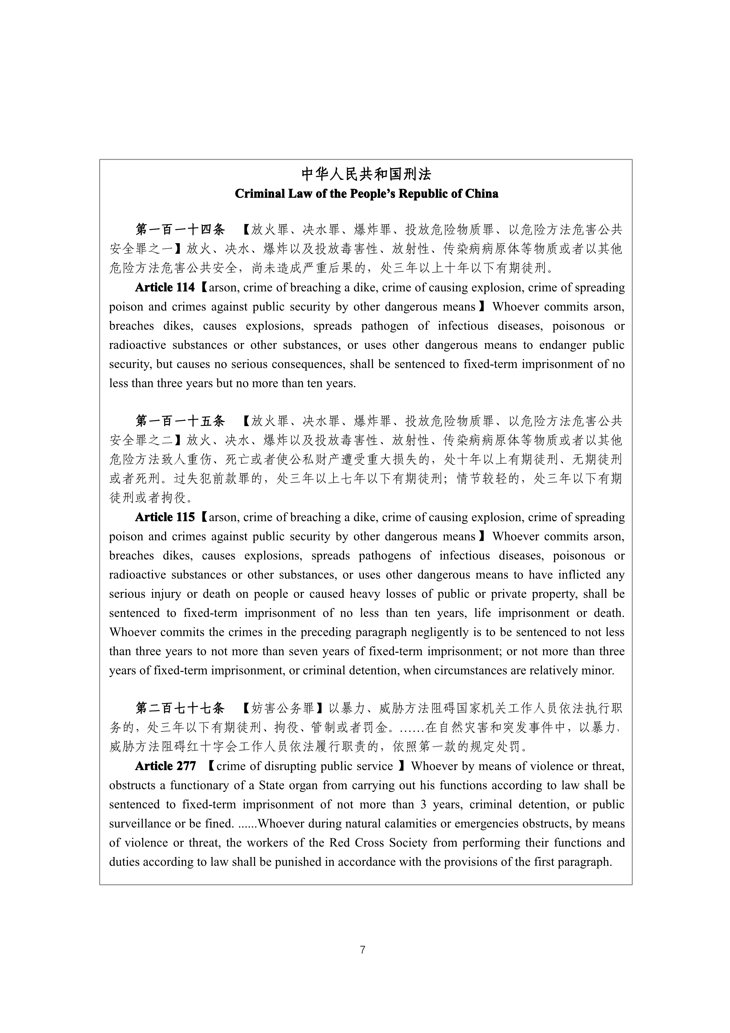 省普法辦在華外國人疫情期間要遵守這些法律普法宣傳片英文版中英對(duì)照文本1_2.jpg