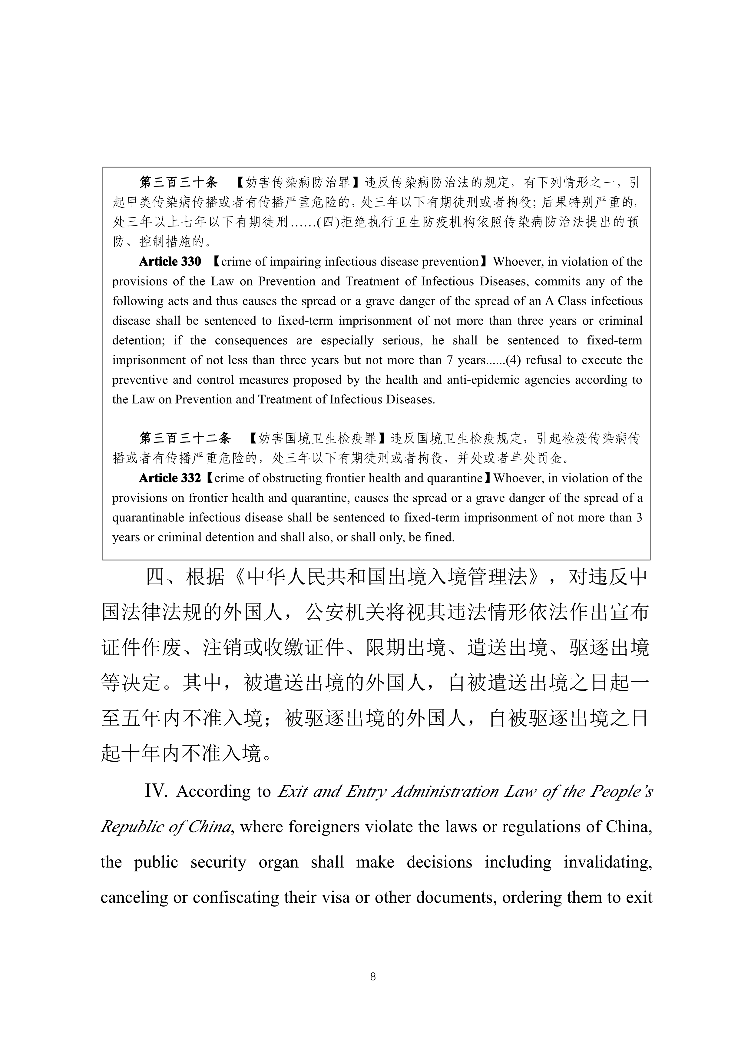 省普法辦在華外國人疫情期間要遵守這些法律普法宣傳片英文版中英對(duì)照文本1_3.jpg