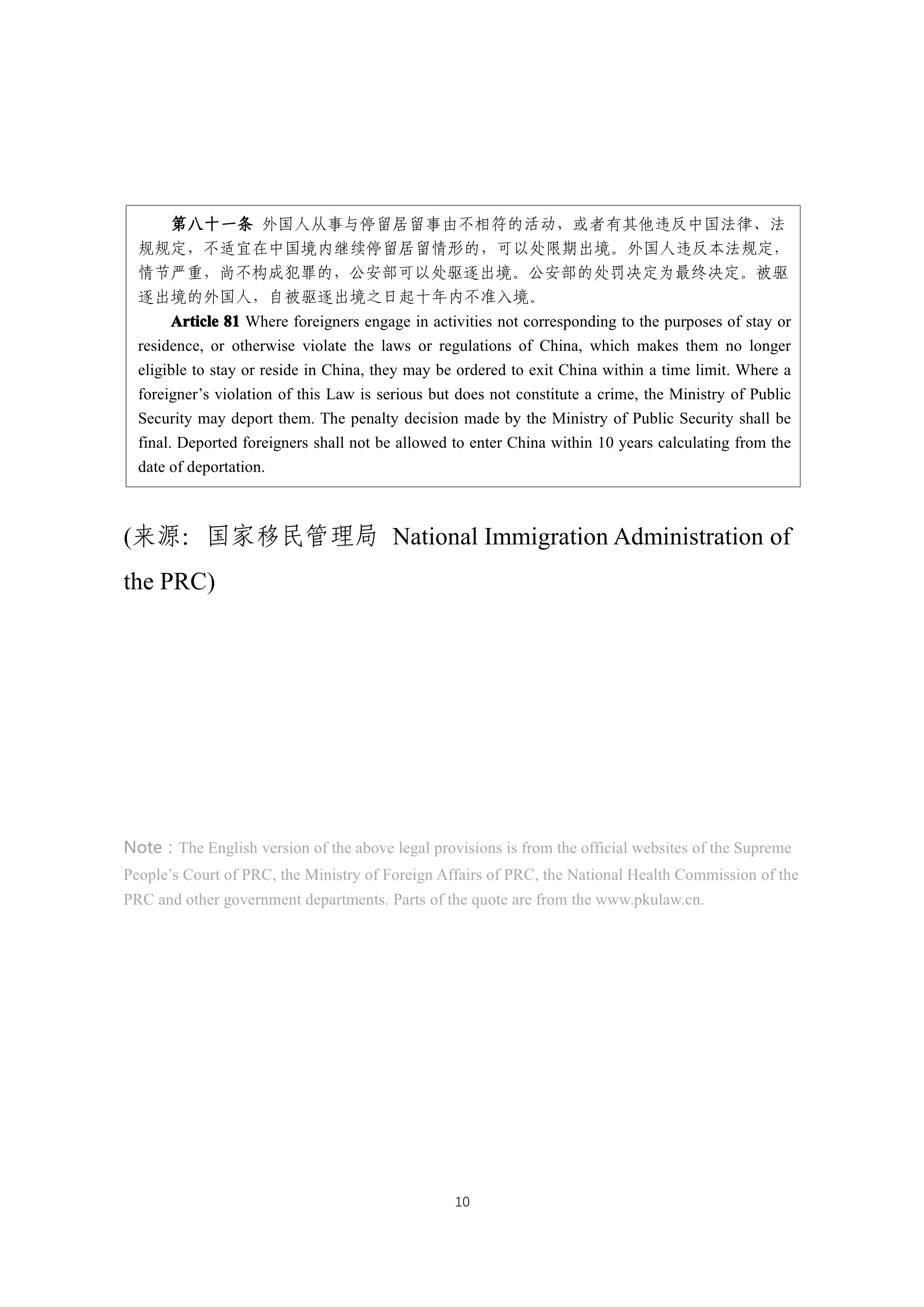 省普法辦在華外國人疫情期間要遵守這些法律普法宣傳片英文版中英對(duì)照文本1_5.jpg